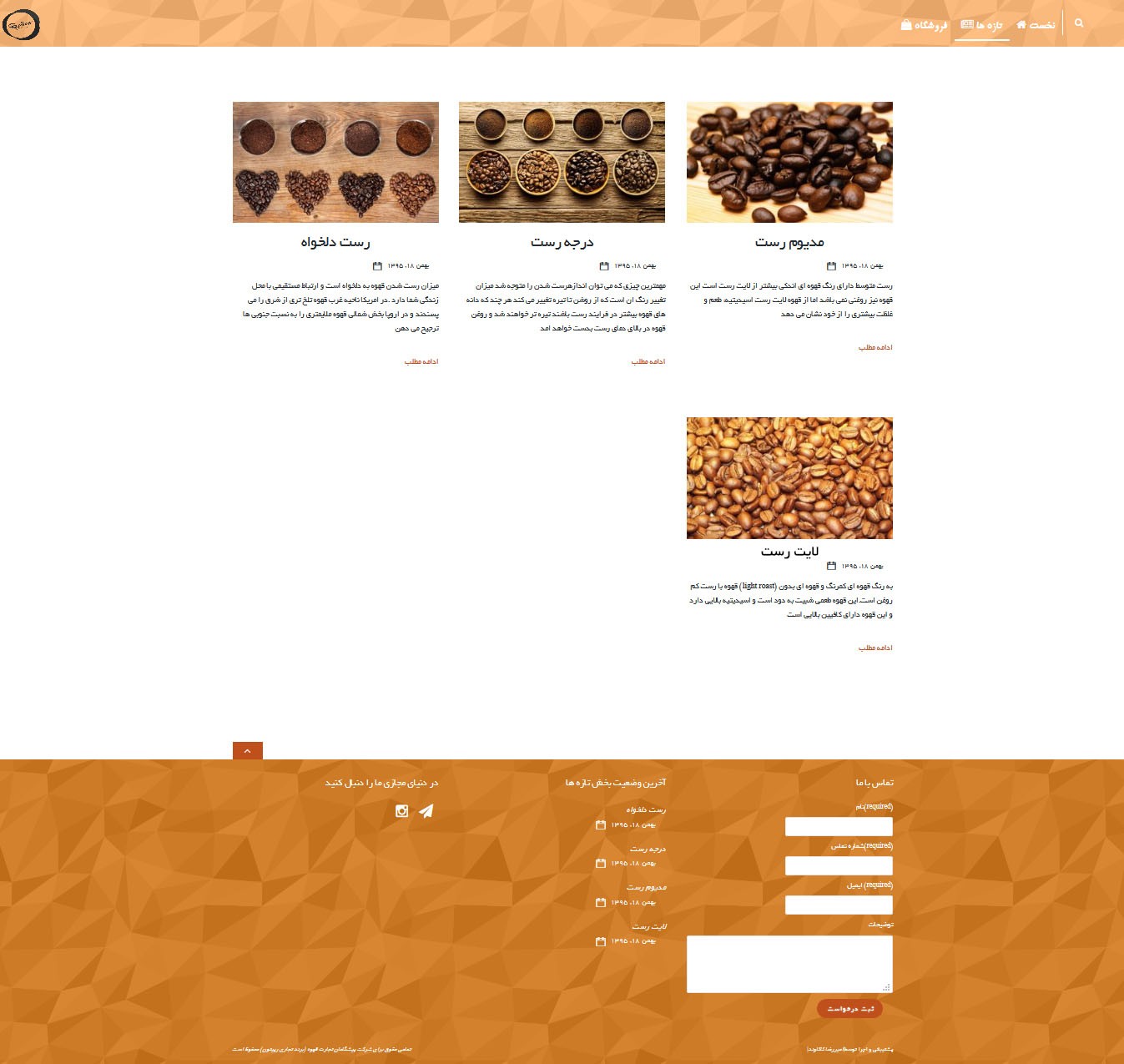سایت شرکت پیشگامان تجارت قهوه